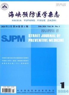 海峡预防医学